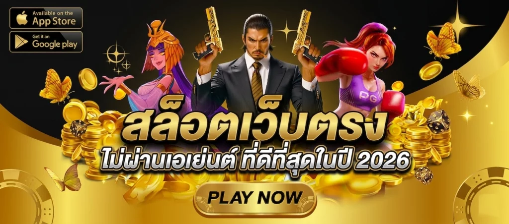 เว็บ ตรง สล็อต